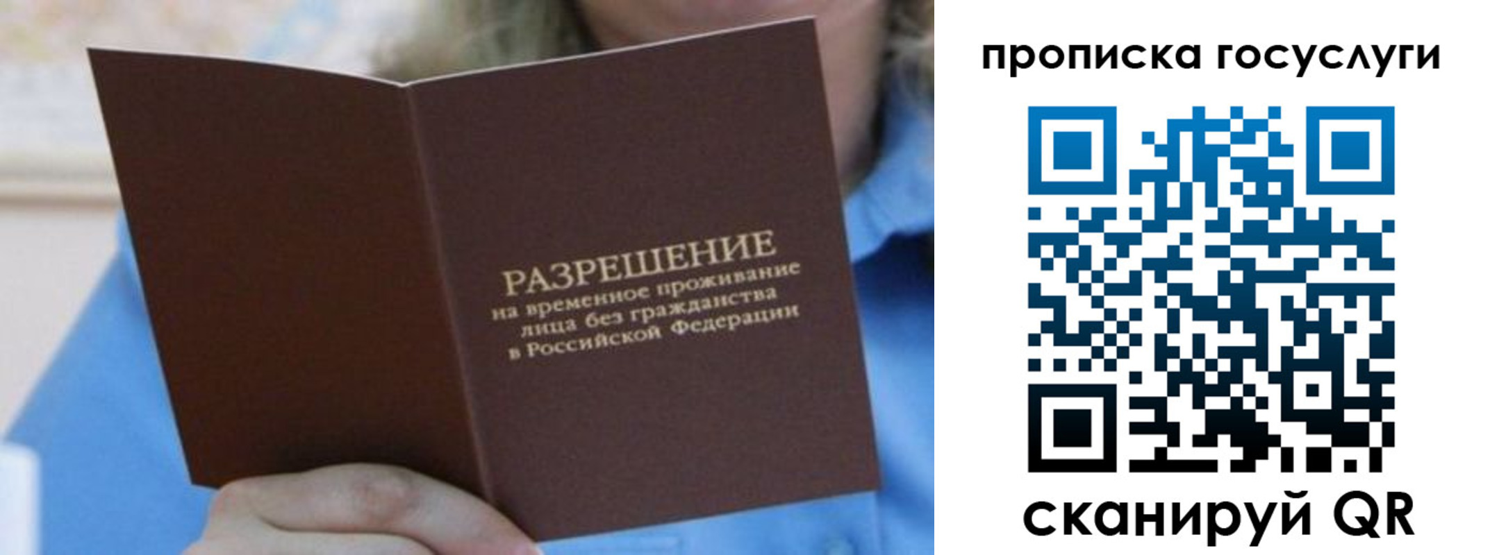 временная регистрация законно в Волжском