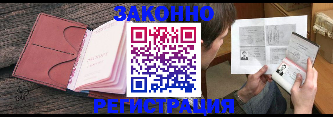 прописка гарантия в Волжском