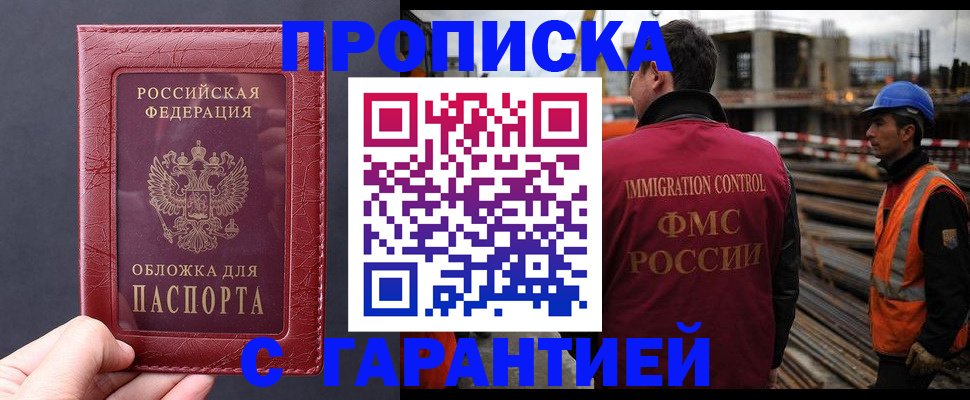 прописка от собственника в Волжском