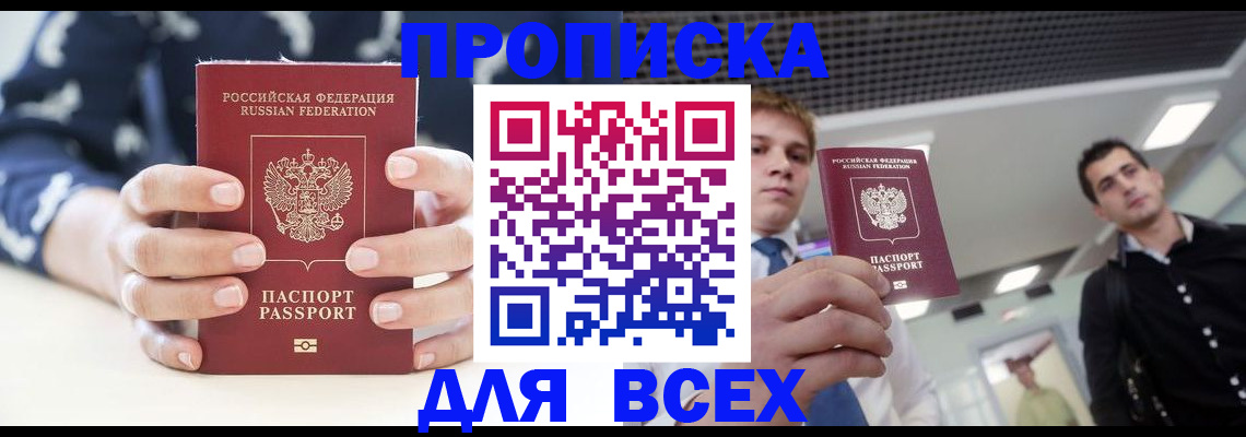 временная регистрация купить в Волжском