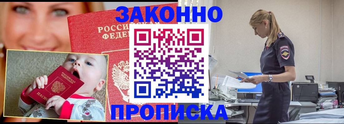 прописка для военкомата в Волжском