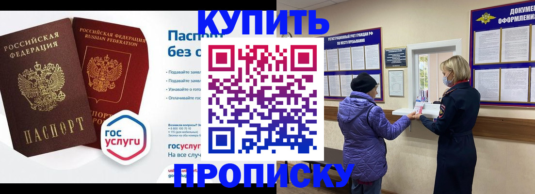 временная регистрация для школы в Волжском